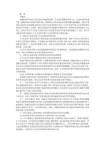 电子商务环境下企业财务管理存在的问题及对策