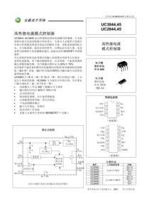 UC3844-UC3845中文资料