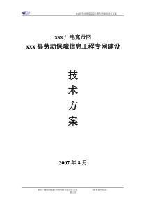 劳动保障金保工程