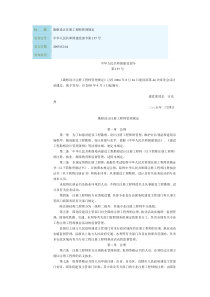 勘察設計註冊工程師管理規定