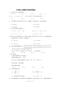 浙教版七年级上册数学一至三单元练习及期中测试题-(1)