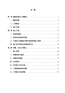 匀质改性防火保温板外墙外保温工程施工方案