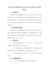 晋中农业高新技术产业示范区核心区控规简述