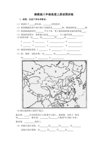 湘教版八年级地理上册读图训练(含答案)