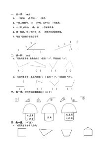 小学二年级数学上册第三单元试卷(人教版)