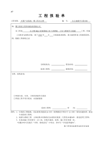 办公玻璃幕墙隐蔽工程验收记录