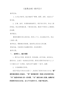 扁鹊治病教学设计