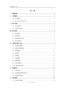 包头模板施工方案117