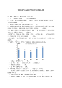 苏教版四年级上册数学第四单元测试卷及答案