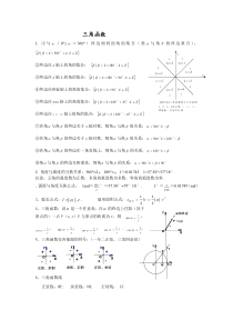 大学高数三角函数总结