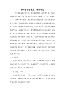 残疾儿童送教上门计划