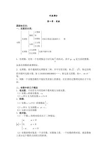 初中代数知识点归纳