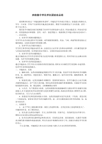 西张堡中学化学社团活动总结