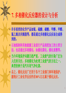 化学反应工程