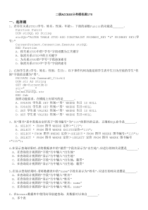 二级ACCESS分类模拟题170