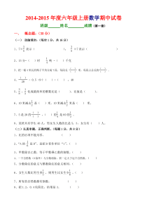 人教版2014-2015年六年级数学上册期中试卷(精选三套-免费下载)