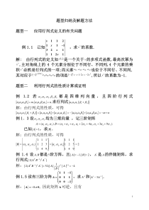 线性代数题型归纳用