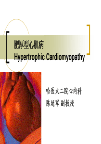 肥厚型心肌病(Hypertrophic-Cardiomyopathy-)教学课件