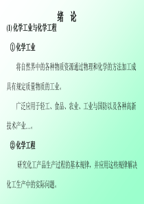 化学工业与化学工程