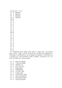 市政道路施工组织设计方案2