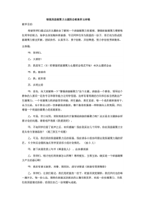 增强班级凝聚力主题班会教案