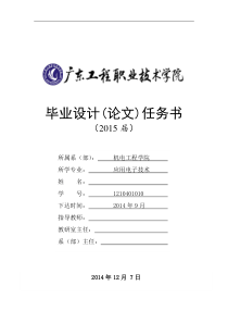 毕业论文【基于单片机的温度采集系统的设计】任务书