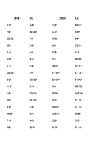 人教版三年级上册口算练习题