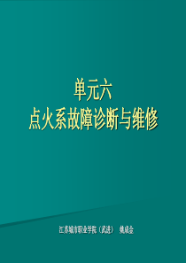 点火系统的故障诊断与维修