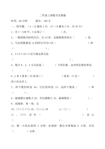 二年级上册数学竞赛题及答案