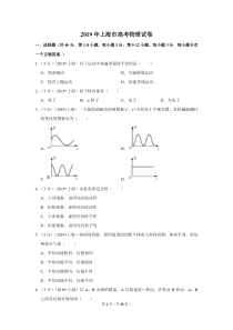 2019年上海市高考物理试卷