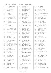 小数四则混合运算专项练习276题(有答案)