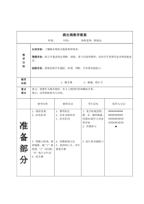 跳长绳教学教案