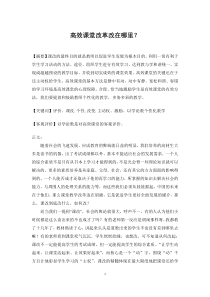 教师教育教学论文