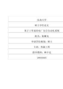 基于工作流的电厂办公自动化系统