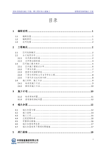 北东区间始发接收专项施工方案(1)