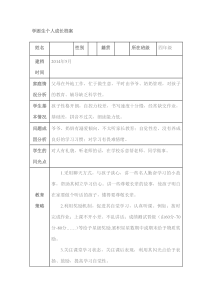 学困生个人成长档案