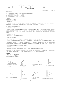 受力分析导学案