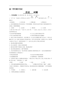 黑龙江省牡丹江一中2015-2016学年高一上学期期中考试历史试卷