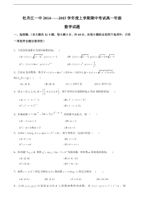 黑龙江省牡丹江一中2014-2015学年高一上学期期中考试-数学-Word版含答案