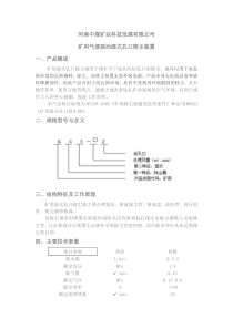 矿用气液联动湿式孔口降尘装置