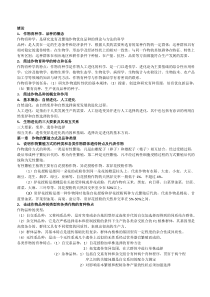 作物育种学总论复习题答案1ZL