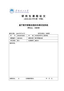 【2019年整理】数字图像处理课程论文