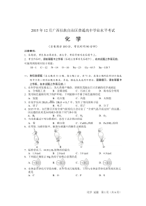 2015年12月广西壮族自治区普通高中学业水平考试试题及答案(化学)