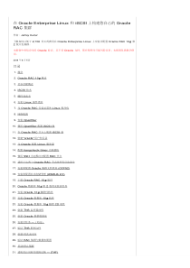 在Oracle Enterprise Linux 和 iSCSI 上构建您自己的 Oracle RA