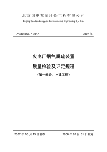 北京国电龙源环保工程有限公司