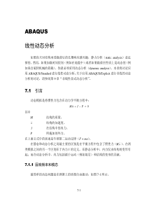 abaqus中的动态分析方法