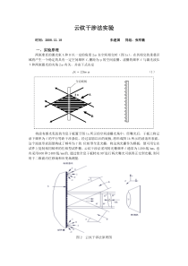 云纹干涉法实验报告