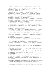 交通学复习文本