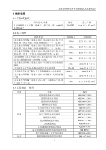 北京地铁实时性施工组织1