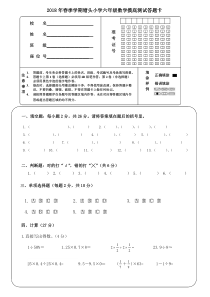 小学数学答题卡模板